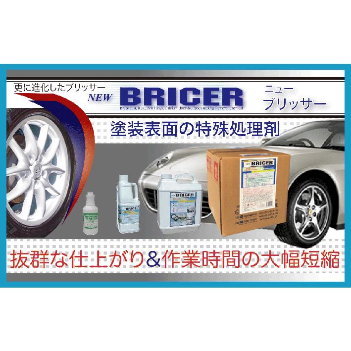 ケミックス ニューブリッサー BR4 4Lx5本 : ケミカル用品と工具のCRK