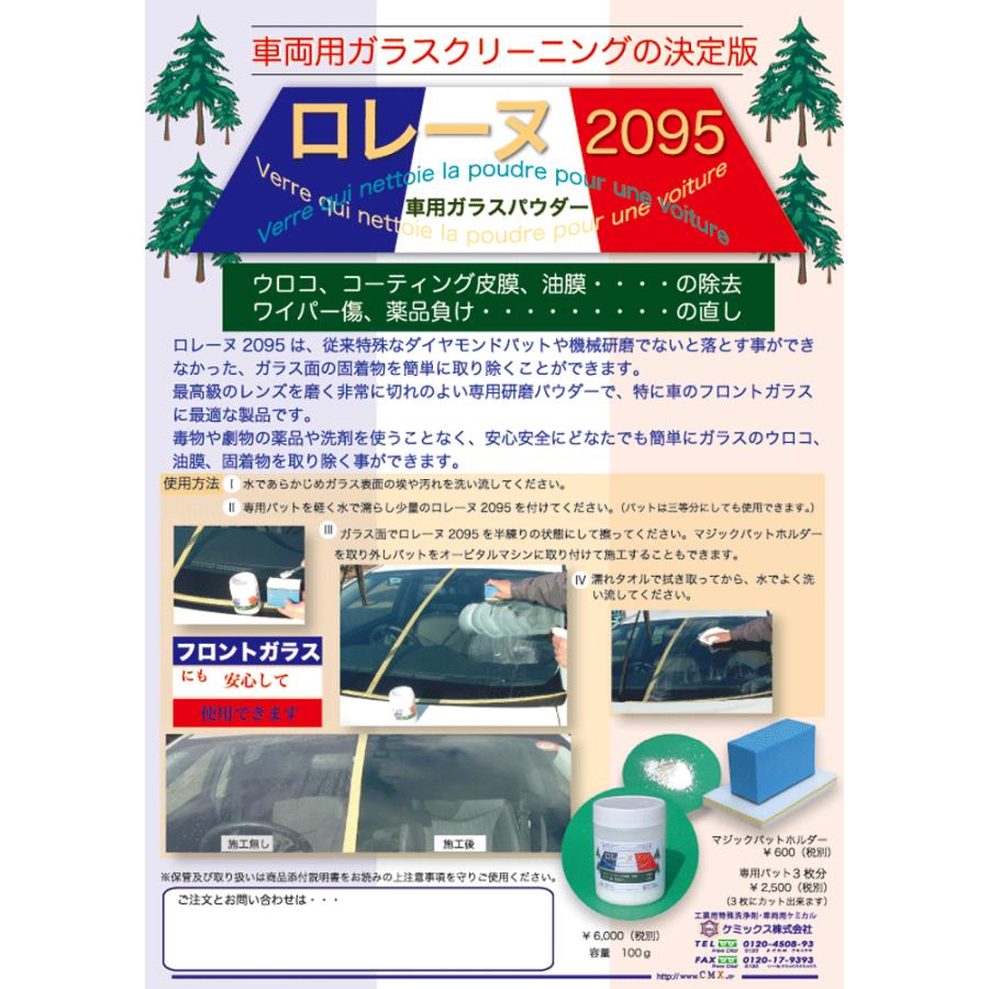 ケミックス ロレーヌ2095 RL100 100gx5本_1