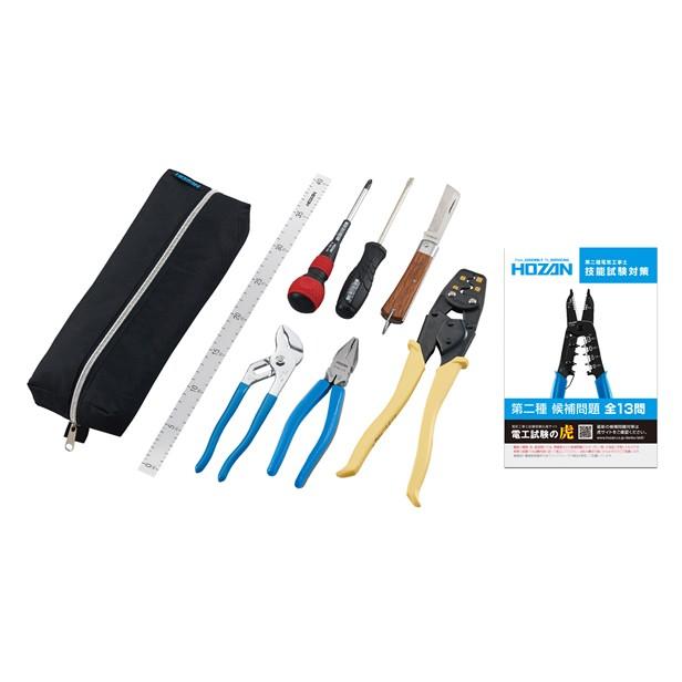 HOZAN(ホーザン) 電気工事士技能試験 工具セット DK-29 HOZAN