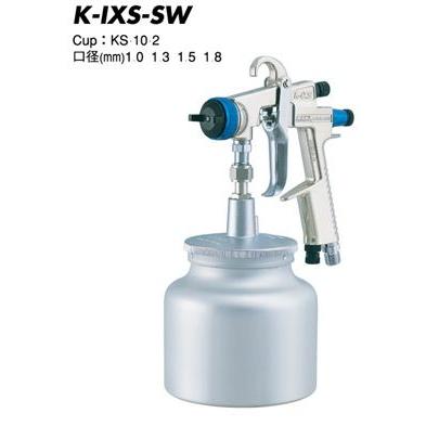 近畿製作所 吸上式軽量・低圧スプレーガン 1.8mm K-IXS-18SW ※カップ 