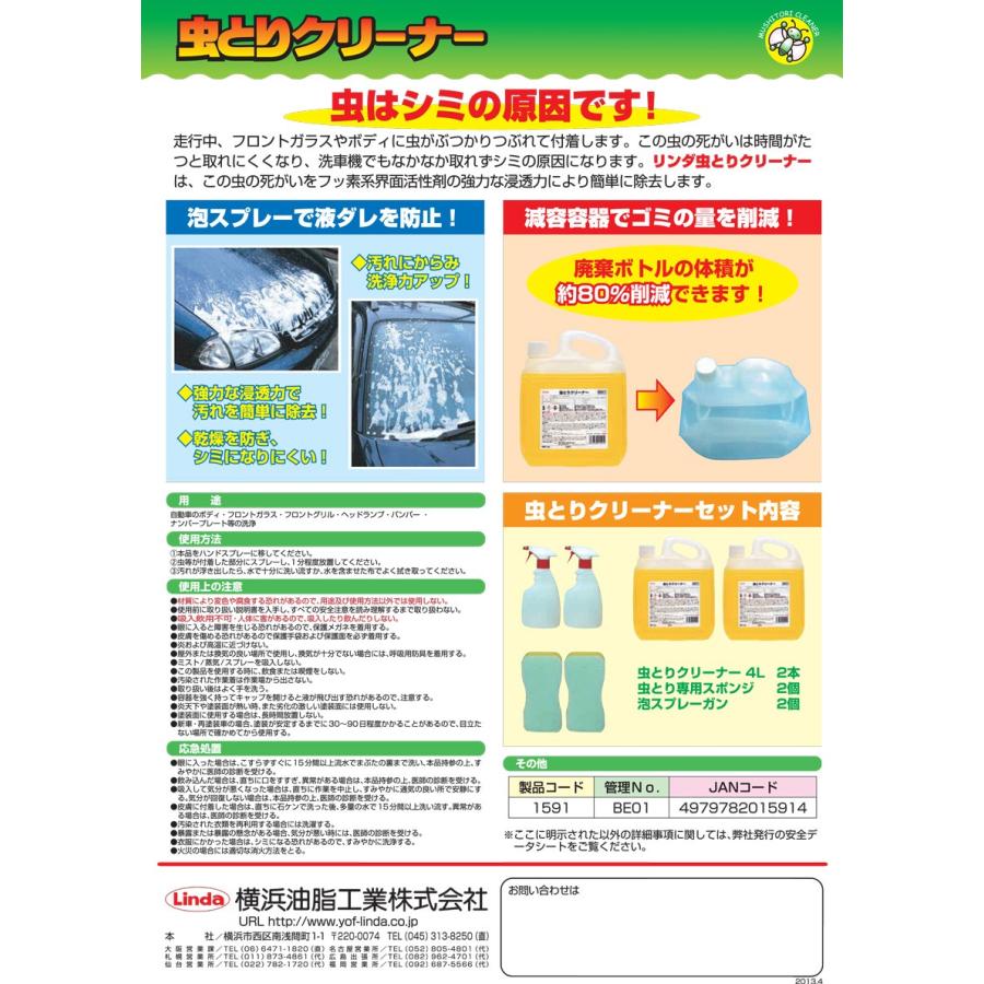 最大60%OFFクーポン Linda 横浜油脂 虫とりクリーナー 4L 1591 BE01 スプレー付 Linda 横浜油脂工業 虫とりクリーナー 4L 品番 BE01 HTRC3