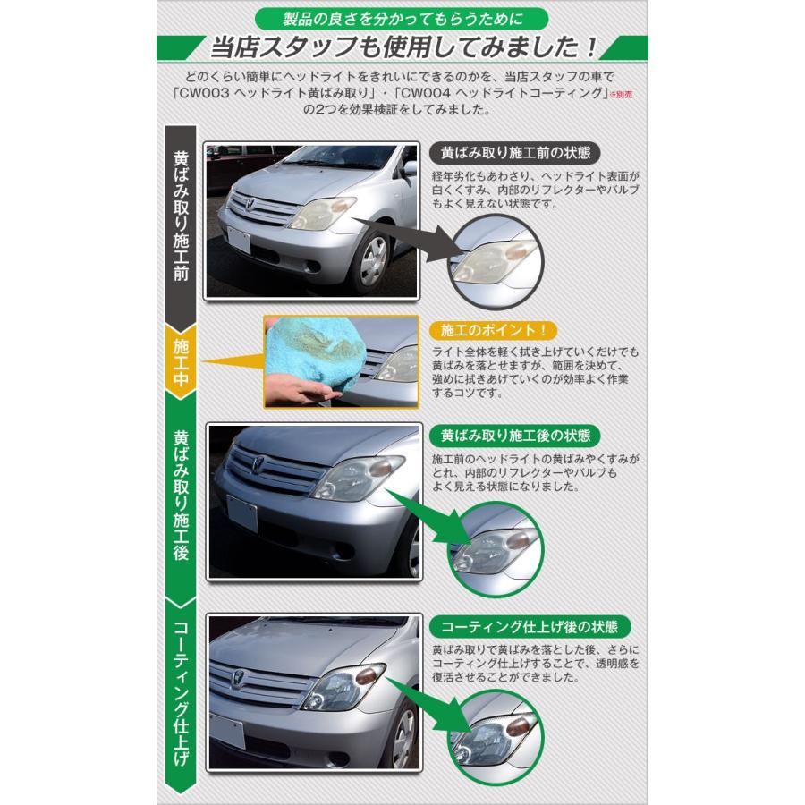 三金商事 ヘッドライトクリーナー 100ml 洗車 黄ばみ取り Cw003 Mini 送料無料 Mk Cw003 Mini ケミカル用品と工具のcrk販売 通販 Yahoo ショッピング