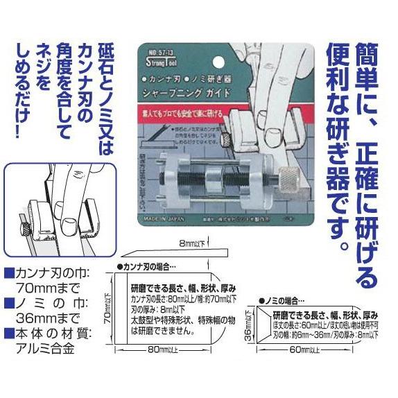 イチネンアクセス カンナ刃 ノミ研ぎ器 シャープニング ガイド 57-13
