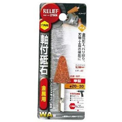 イチネンアクセス 六角軸 軸付砥石 金属用(WA) (φ20×30mm) 27806