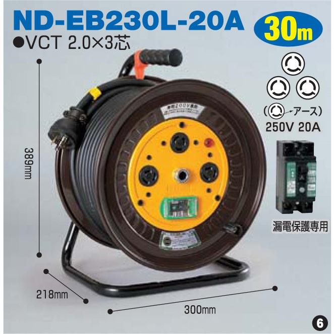 日動工業 単相200V ロック（引掛）式 コンセントドラム 屋内用 アース 