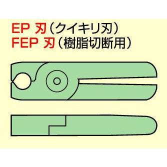 ナイル エアーニッパ用替刃 EP120