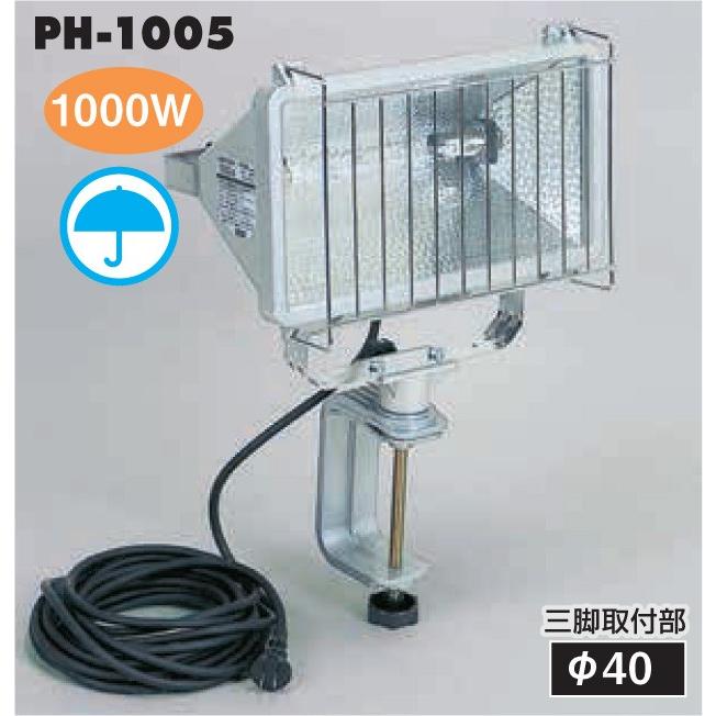 ハタヤリミテッド ハロゲンライト（屋外用） PH-1005 : ケミカル用品と 