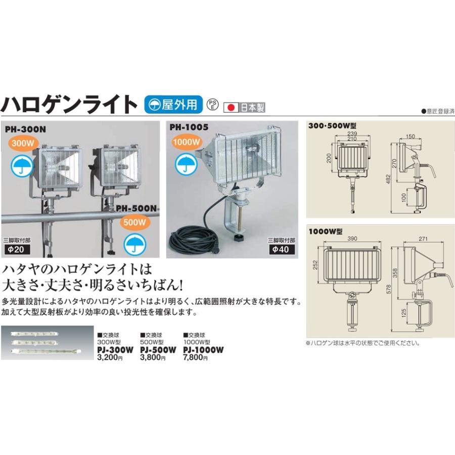 ハタヤリミテッド ハロゲンライト（屋外用） PH-1005 : ケミカル用品と 