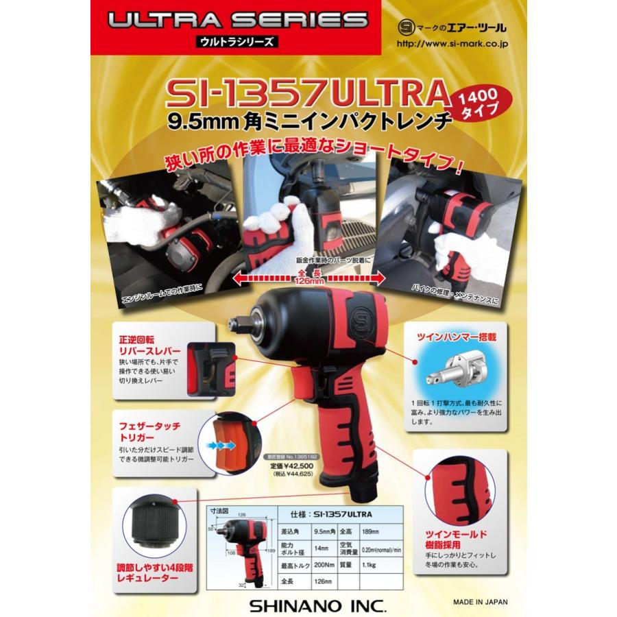 シナノ SI-1357 エアインパクトレンチ