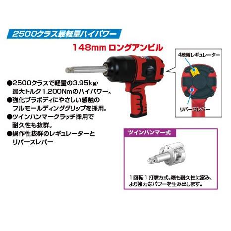 信濃機販（シナノ） 19mm角軽量インパクトレンチ（148mmのロング 