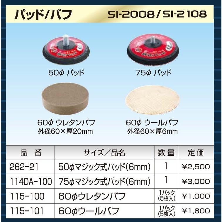 信濃機販（シナノ）50φマジック式パッド（6mm） 262-21 : ケミカル