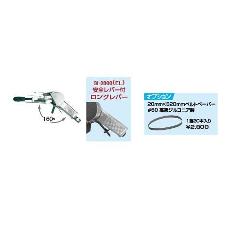 信濃機販(シナノ) 20mmベルトサンダー SI-2800 : ケミカル用品 信濃機販(シナノ) 20mmベルトサンダー SI-2800 : ケミカル用品