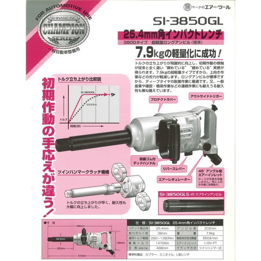 信濃機販(シナノ) 25.4mm角軽量大型インパクトレンチ SI 信濃機販(シナノ) 25.4mm角軽量大型インパクトレンチ SI