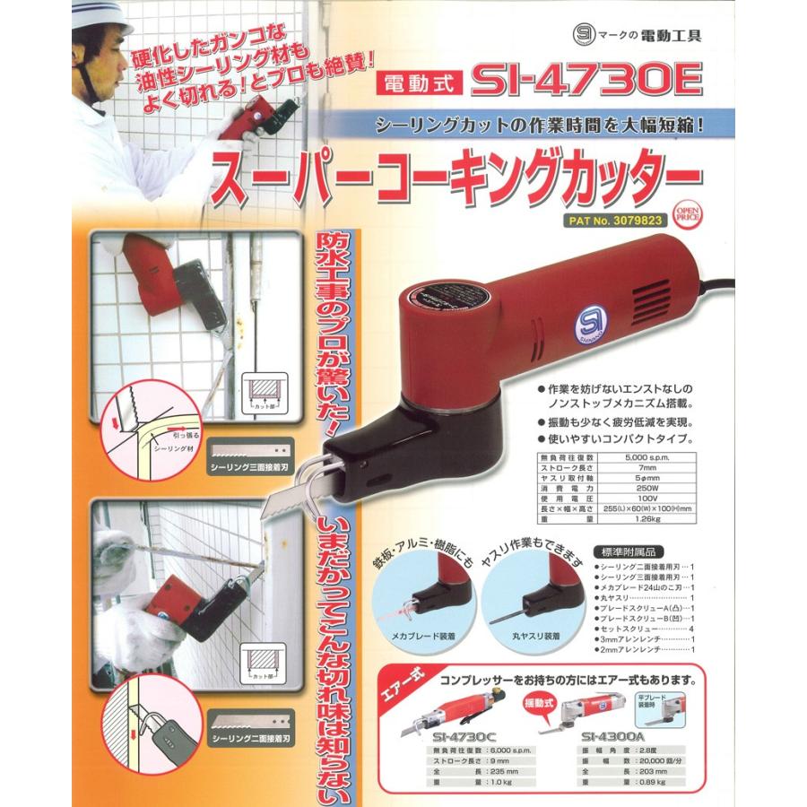 信濃機販 信濃機販(シナノ)スーパーコーキングカッター SI 信濃機販 信濃機販(シナノ)スーパーコーキングカッター SI