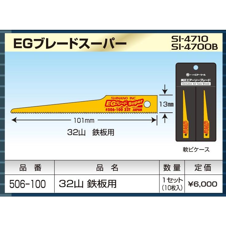 信濃機販(シナノ)EGブレードスーパー 32山 鉄板用 (SI 信濃機販(シナノ)EGブレードスーパー 32山 鉄板用 (SI