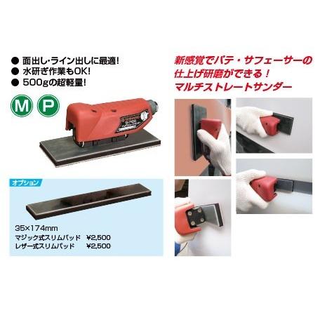 信濃機販（シナノ） マルチストレートサンダー SI-7100 のり付ペーパー