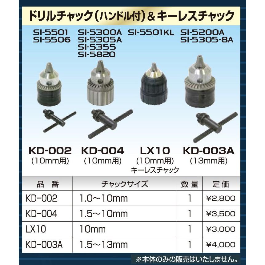 信濃機販（シナノ）ドリルチャック（ハンドル付）（SI-5200A/5305-8A用