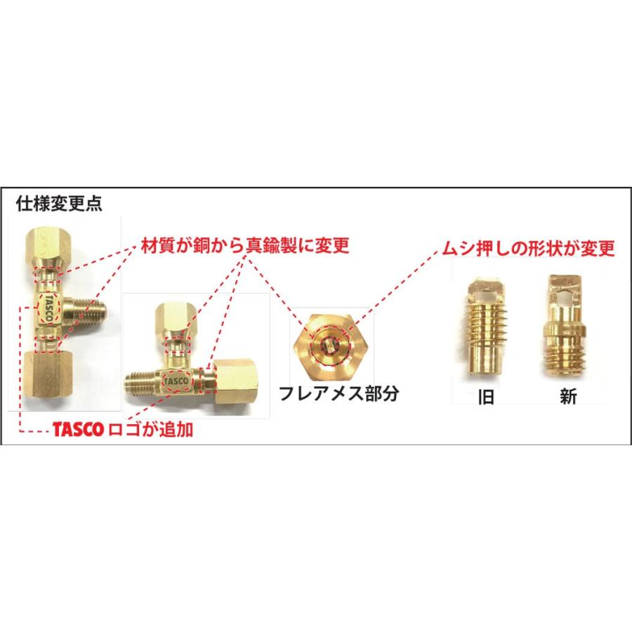 イチネンTASCO イチネンタスコ (TASCO) T型ゲージアダプタ（5／16