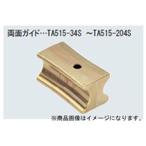 イチネンイチネンタスコ (TASCO) ベンダー用ガイド（3D・4Dシュー共用）　（7／8 ″、1″） TA515-78S