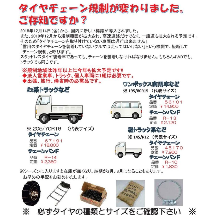 イチネンmtm タイヤチェーン 金属製5 6サイズ 乗用車 ライトバン用 チェーンバンド別売 56169 適合要確認 Tyrechain 56169 ケミカル用品と工具のcrk販売 通販 Yahoo ショッピング