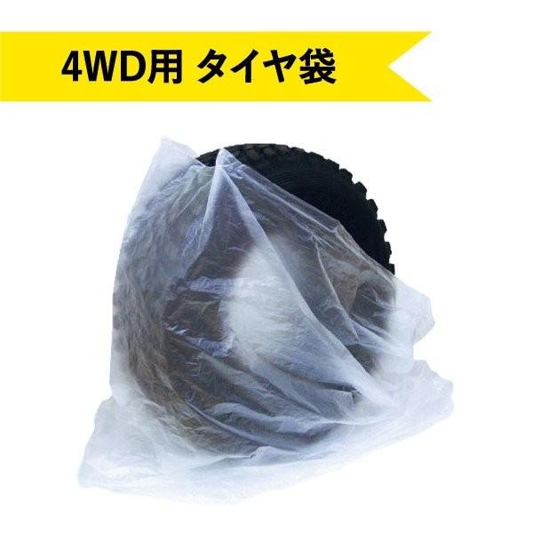 タイヤ袋 4WD用 100枚入り タイヤ保管袋 タイヤ保存袋 タイヤビニール袋