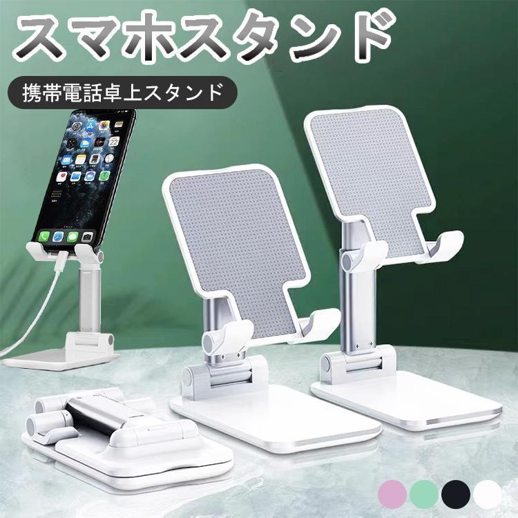 スマホスタンド 卓上 折りたたみ 携帯用 スマホ用 一体型 安定型