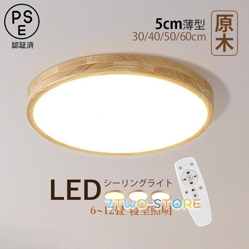 シーリングライト LED 6~12畳 おしゃれ 北欧 木製 天井照明器具 木目