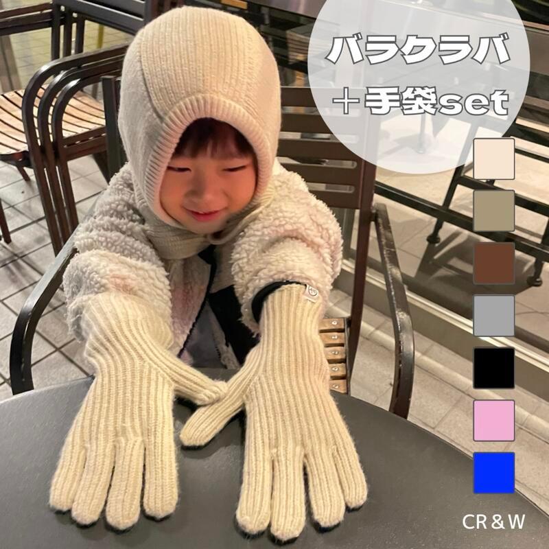 バラクラバ 手袋セット フード付 マフラー 帽子 秋 冬 韓国子供服
