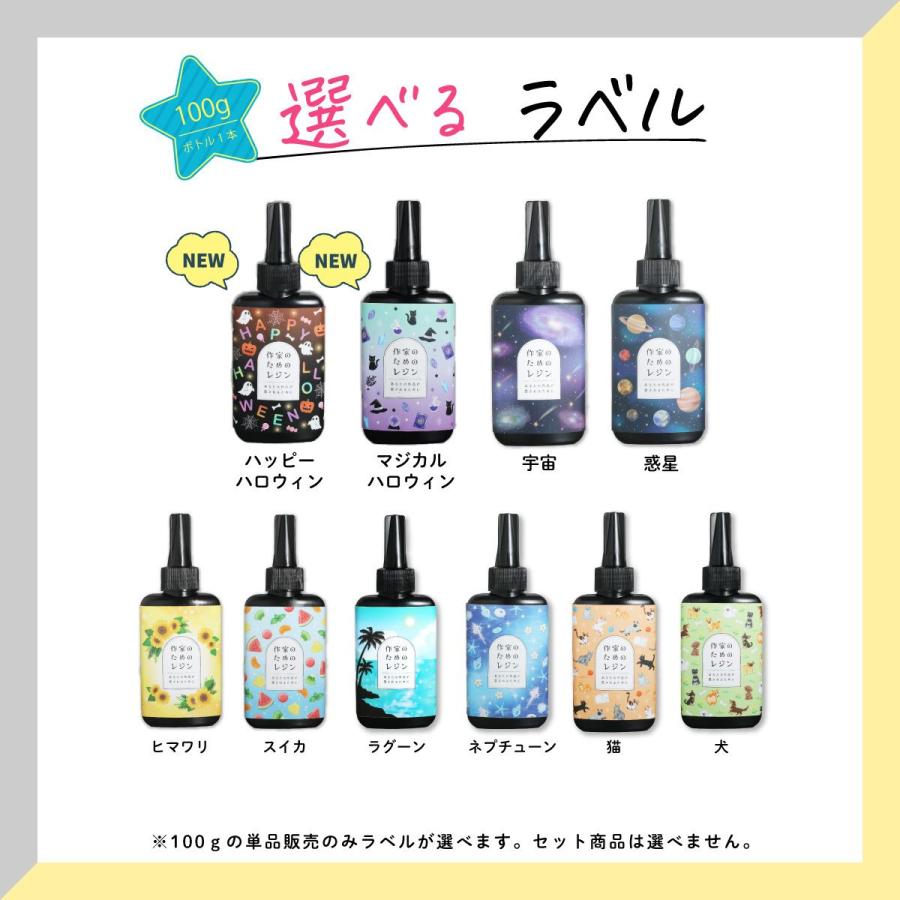レジン液 大容量 600g 日本製 低粘度 透明 選べるラベル UV LED対応