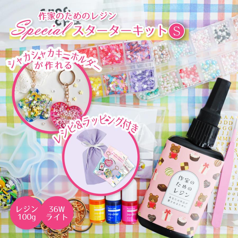 同梱不可 作家のためのレジン スターターキット 初めてで ハート