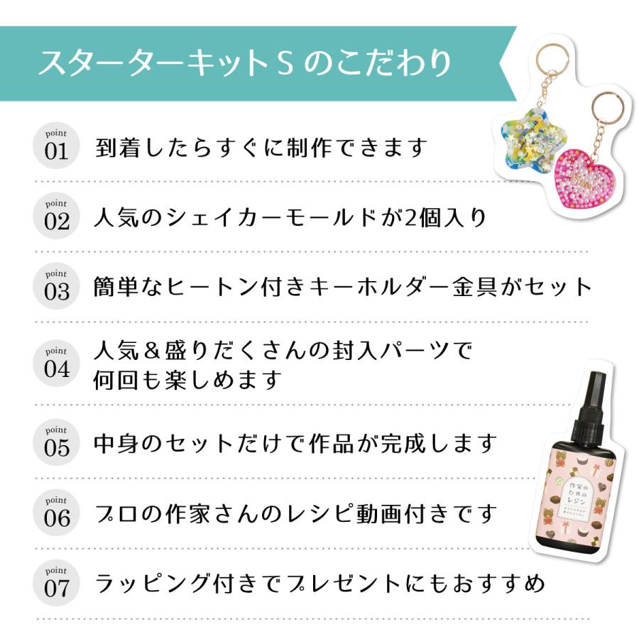 同梱不可 作家のためのレジン スターターキット 初めてで ハート 星 の