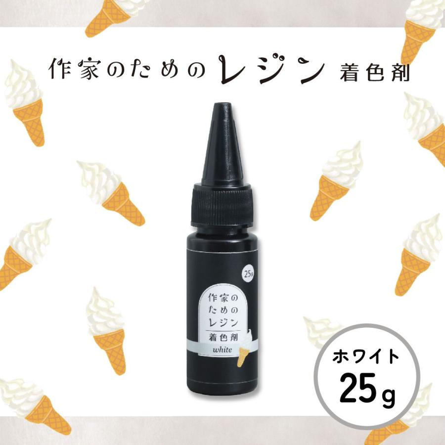 作家のためレジン 着色剤 ホワイト 25g 40倍濃縮 大容量 着色料 カラー