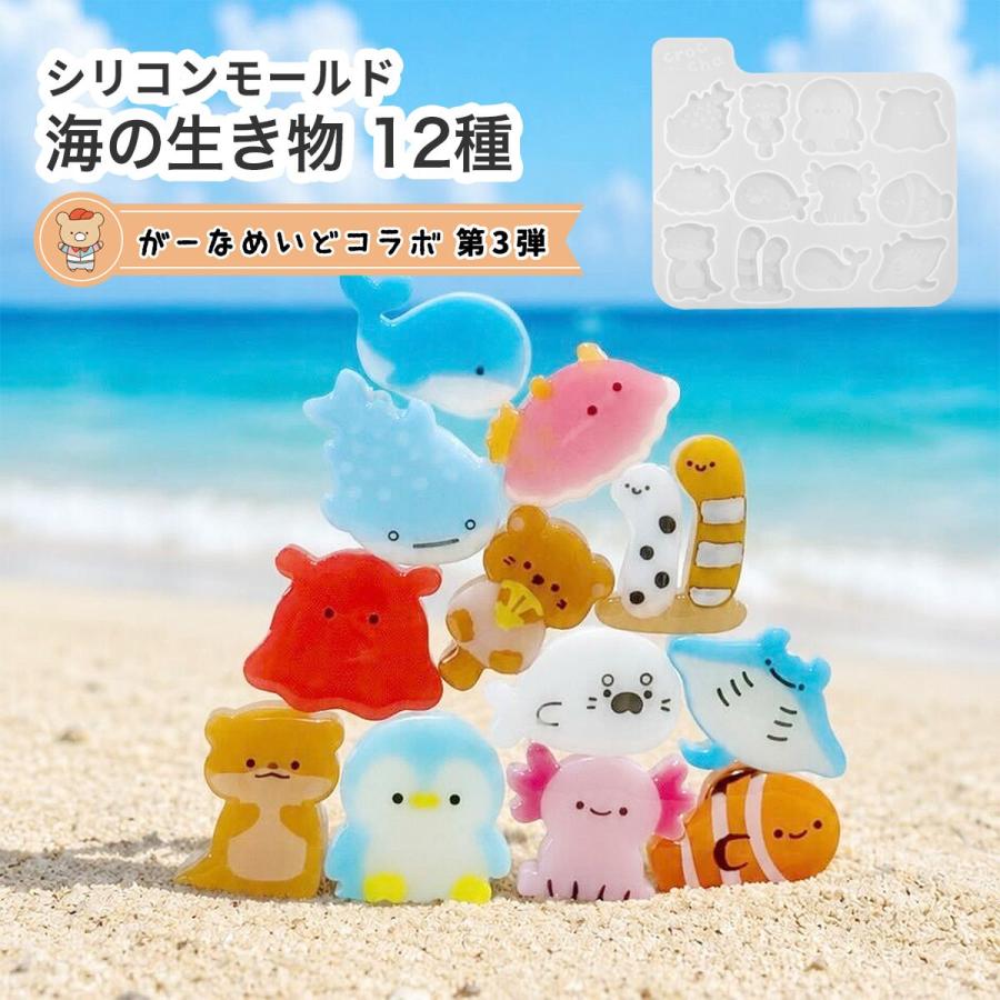 水色シリコン動物型型抜き 新発売】がーなめいどコラボ 第3弾 シリコンモールド ちびつむ 海の