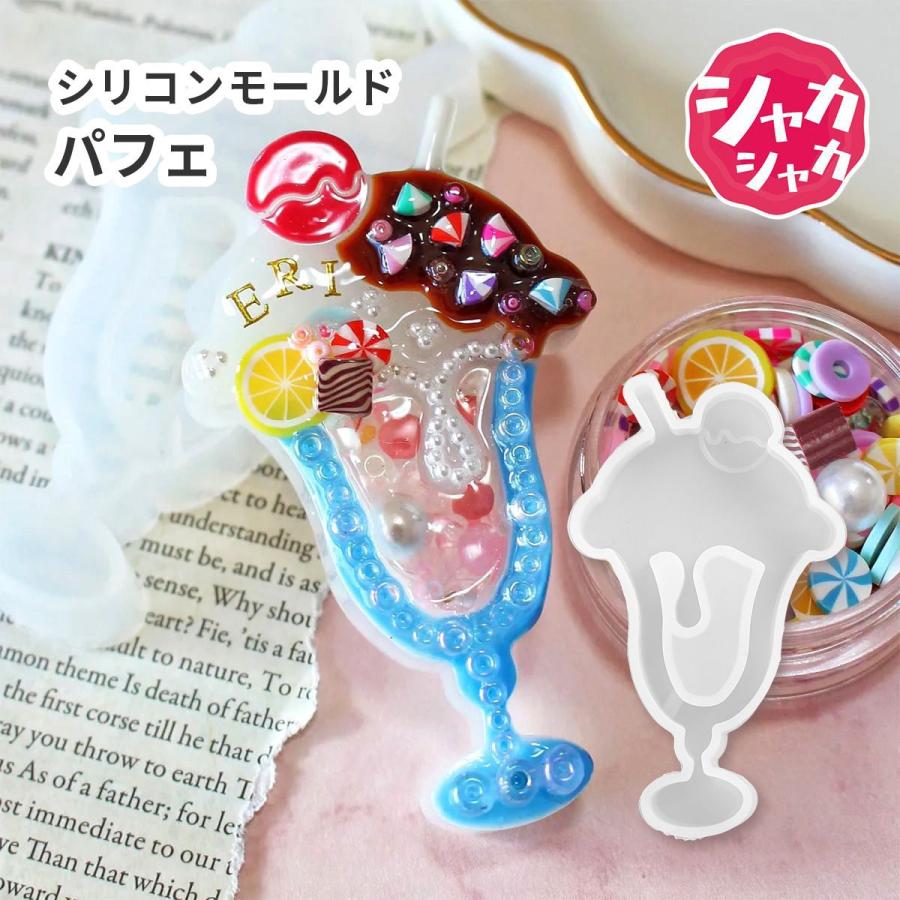 レジンキーホルダー　シェイカー　シャカシャカ　パフェ　ピンク×黒 レジン型・ シェイカーモールド】 パフェ クリームソーダ アイス