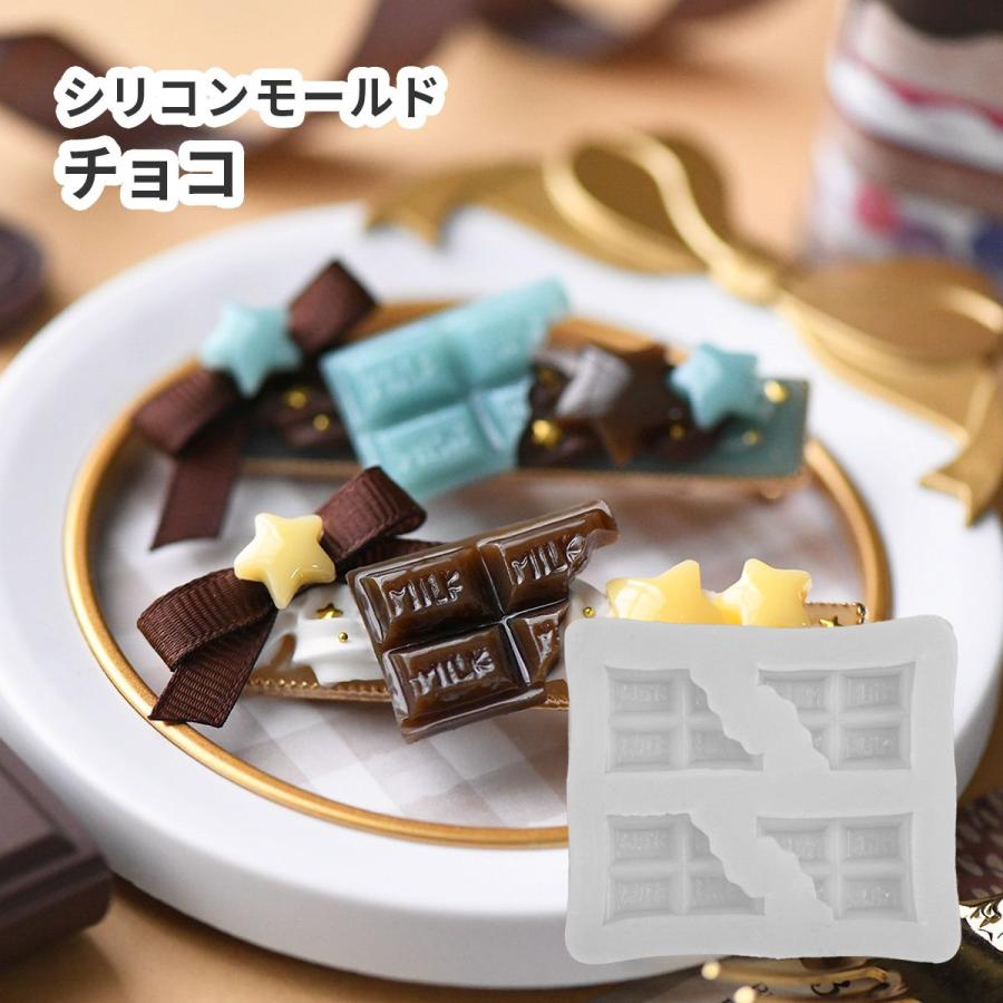 シリコンモールド チョコレート デコパーツ かじり板チョコ スイーツ