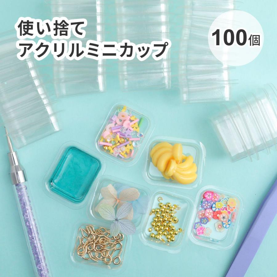レジン用品　まとめ売り 100個入り】使い捨て アクリル ミニカップ 調色パレット 小さい レジン
