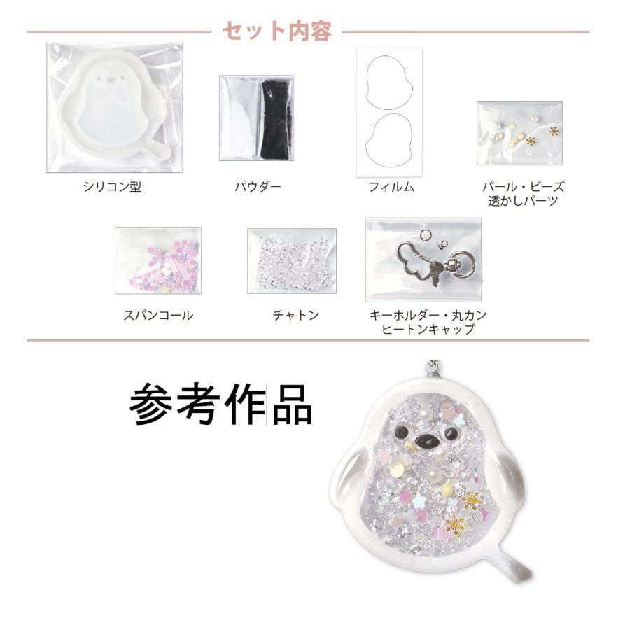 クラフトキット】シャカシャカレジンチャーム シャカシャカ