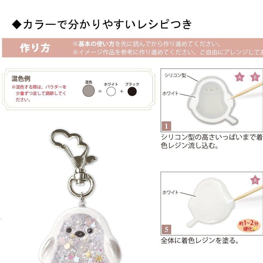 クラフトキット】シャカシャカレジンチャーム シャカシャカ