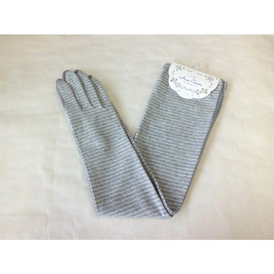 5指ロング UVアームカバー ボーダー (グレー) 53cm 滑り止め付き