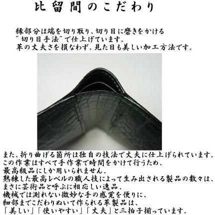 スモールクロコダイル　ジョー　二つ折り財布　革工房比留間 スモールクロコダイル ジョー 二つ折り財布 革工房比留間 : 革