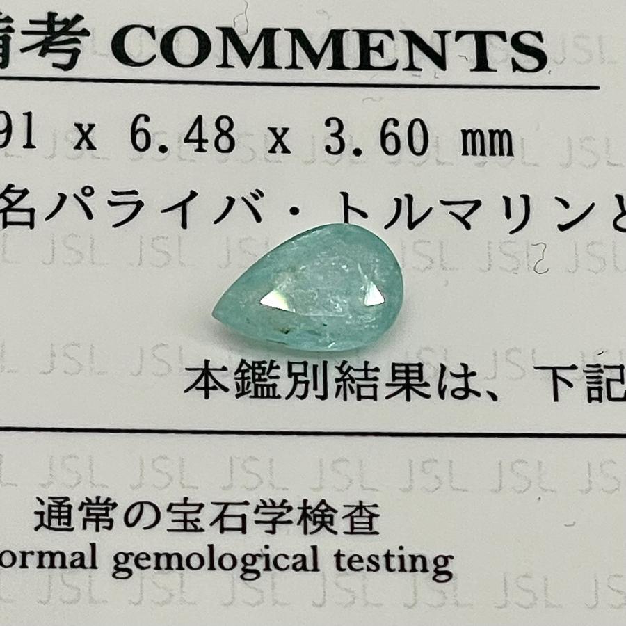 1.50ct 天然 パライバトルマリン ルース S1035 銅ベアリング