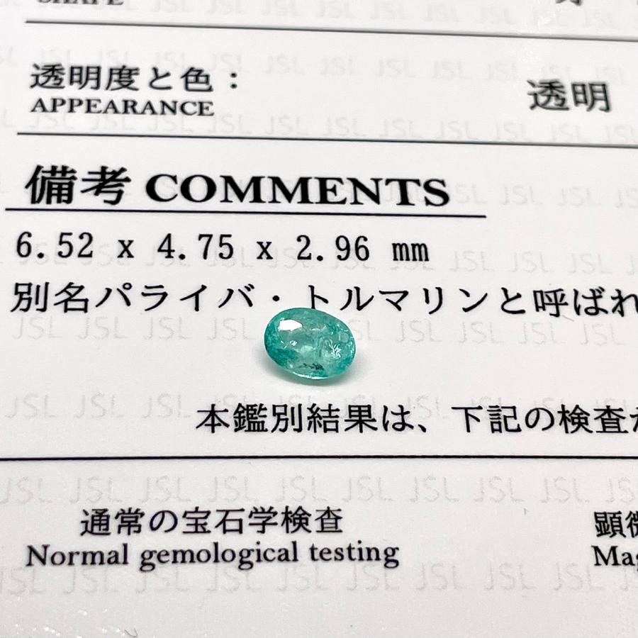 0.66ct 天然パライバトルマリン ルース S946 非加熱 ネオン 鑑別書付 : クロコトライド - 通販 - Yahoo!ショッピング