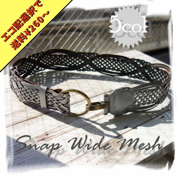 ベルト レディース メッシュベルト 太い フック 引っ掛け 付けやすい 春夏 カジュアル 最前線の