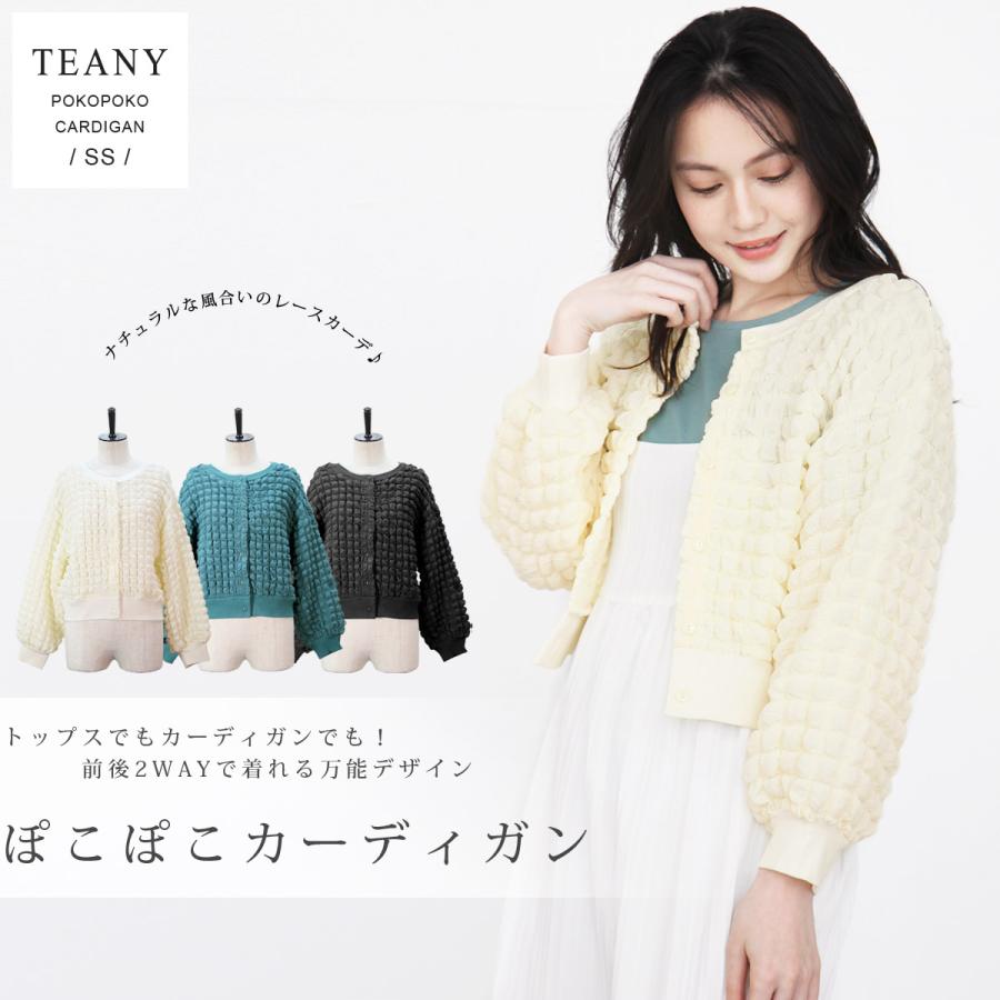 前後2wayぽこぽこカーディガン : TEANY - 通販 - Yahoo!ショッピング