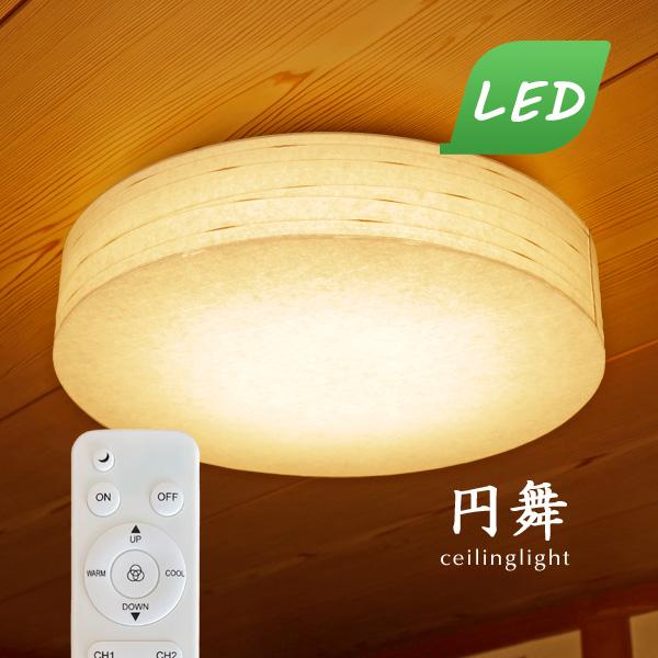 LED 和風 シーリングライト 円舞 林工芸 調光 調色 リモコン