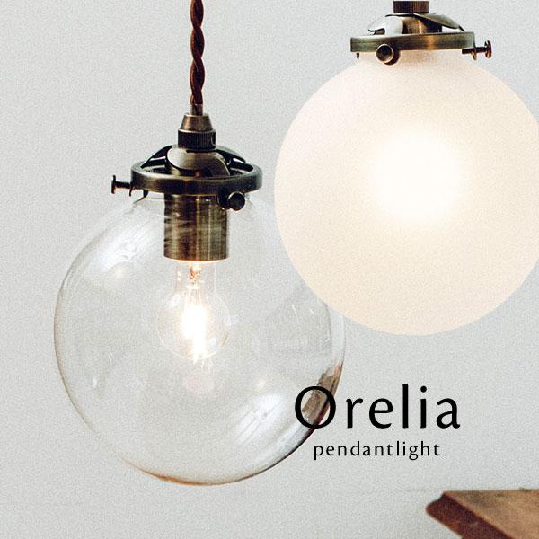 1灯 ペンダントライト Orelia-S レトロ ガラス LED電球 : デザイン照明