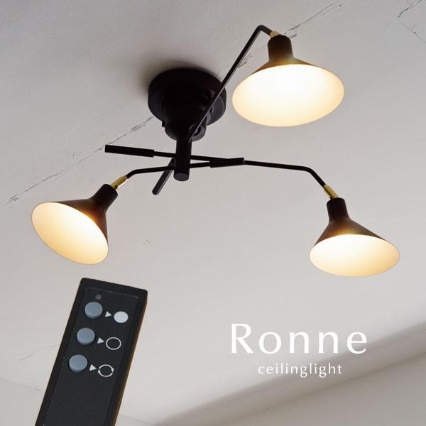 3灯 シーリングライト Ronne ブラック リモコン付き LED電球