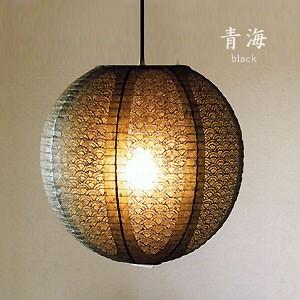 和風 ペンダントライト 青海 ブラック 林工芸 日本製 照明 黒色