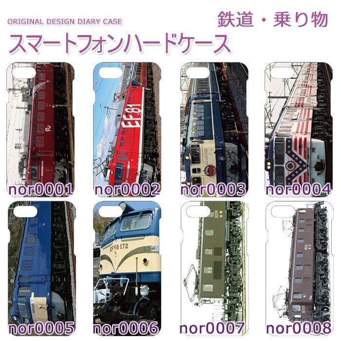 スマホハードケースカバー 鉄道 乗り物 車 17hd 4 クロノスショップ 通販 Yahoo ショッピング