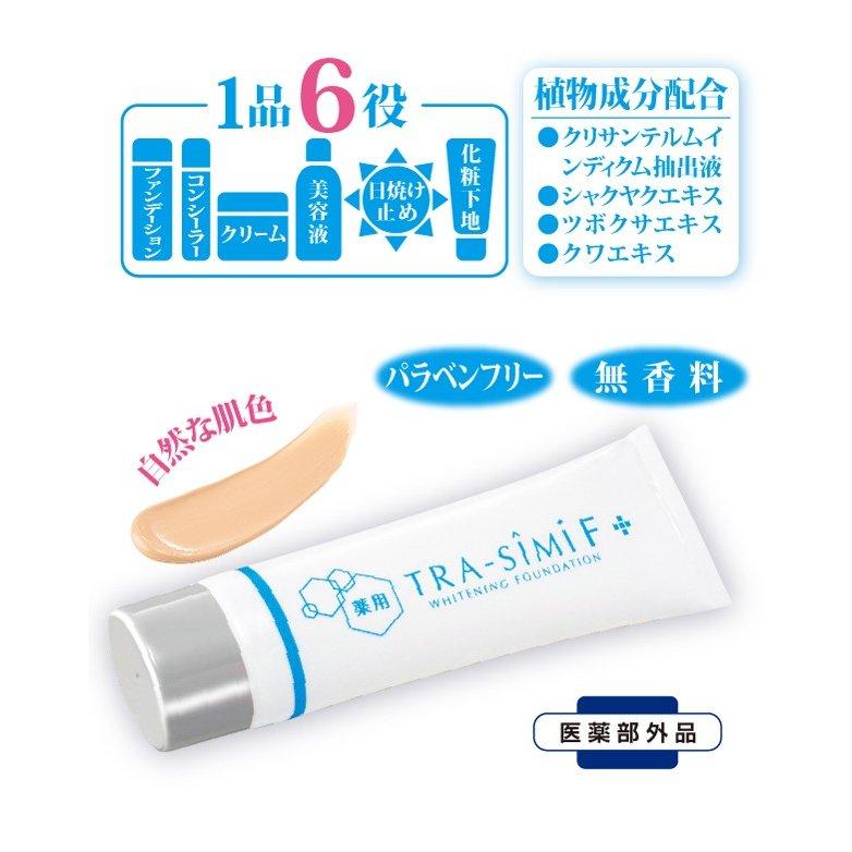 大人気アイテム 美白 しみとり 薬用 トラネキサム酸 ファンデーション 乳液・ミルク